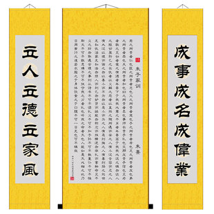 朱子家训家风挂画 治家格言家规字画 书法卷轴画装饰画三联画包邮