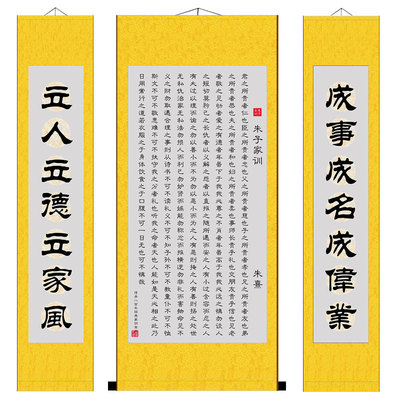 朱子家训格言书法卷轴包邮挂画
