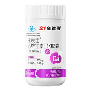 21金维他女性成人液体钙女士补钙中老年钙片官方正品维生素d3钙VD