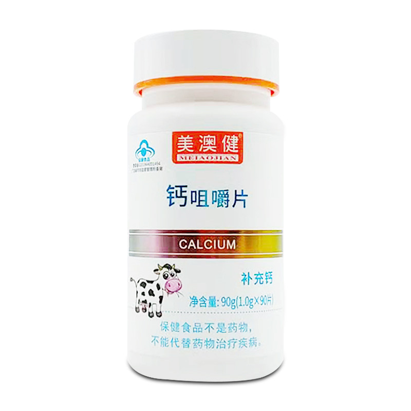 多瓶更惠】美澳健儿童牛乳钙正品