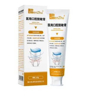 仁著医用口腔脱敏膏牙齿脱敏剂治疗过敏牙周炎牙菌斑敏感出血专用