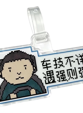 公路之王行李牌表情包梗图电动车