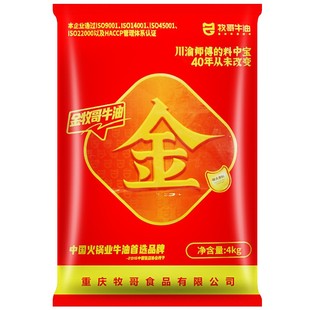 金牧哥重庆火锅伴侣牛油4kg金牧歌精炼纯正牛油麻辣烫串串底料商