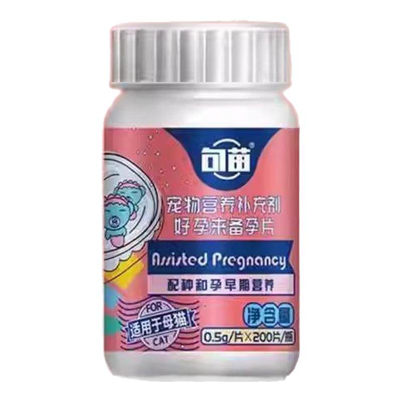 句苗猫咪生产用品好孕来备孕片0.5g*200片营养品句苗母猫好孕来