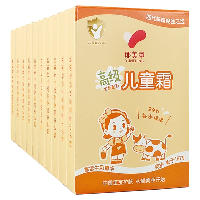 郁美净10袋装高级儿童霜鲜奶润肤