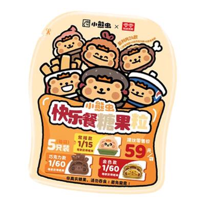 KKV小熊虫快乐餐糖果粒盲袋