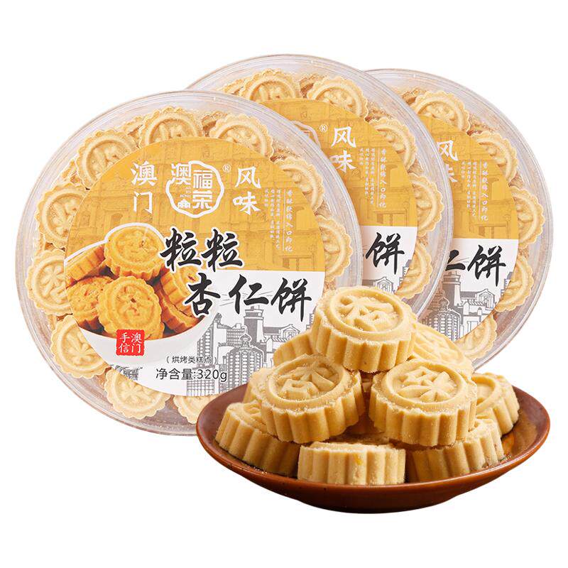 澳门特产杏仁饼*三盒装