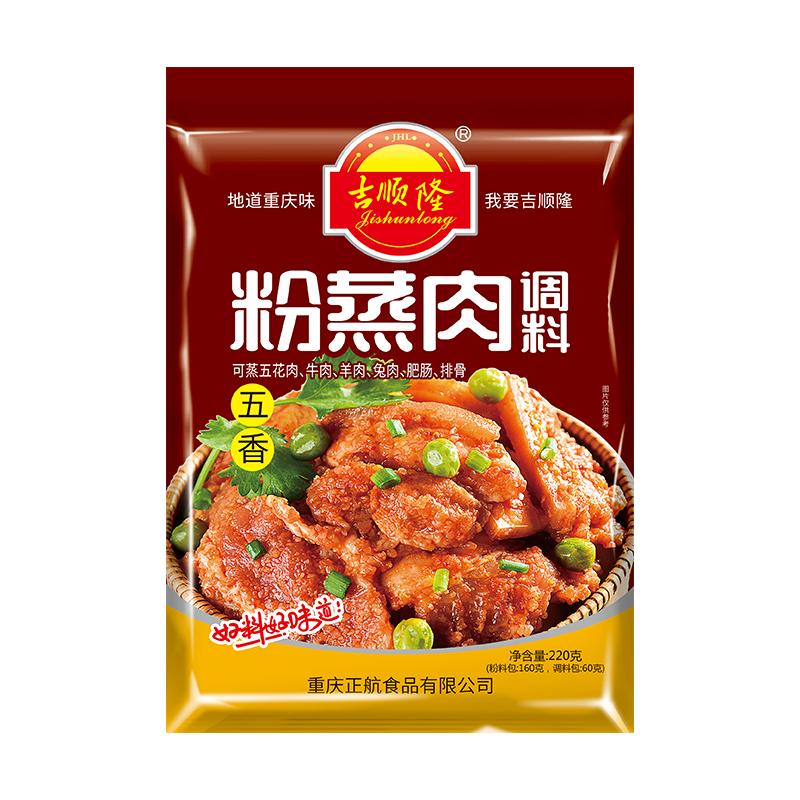 吉顺隆重庆排骨蒸肉粉调料包220g*2正宗四川特产粉蒸肉米粉调味料