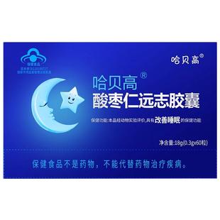 哈贝高酸枣仁远志胶囊60粒盒睡眠状况不佳的成人改善睡眠保健食品