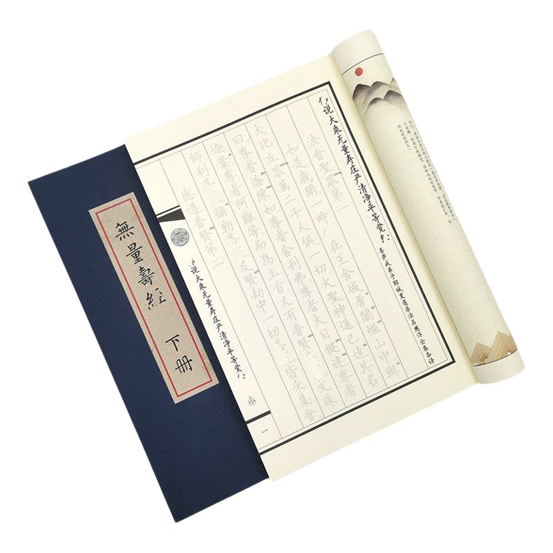 【健康长寿】无量寿抄写本手抄临摹诵读本字帖硬笔练字帖拼音版