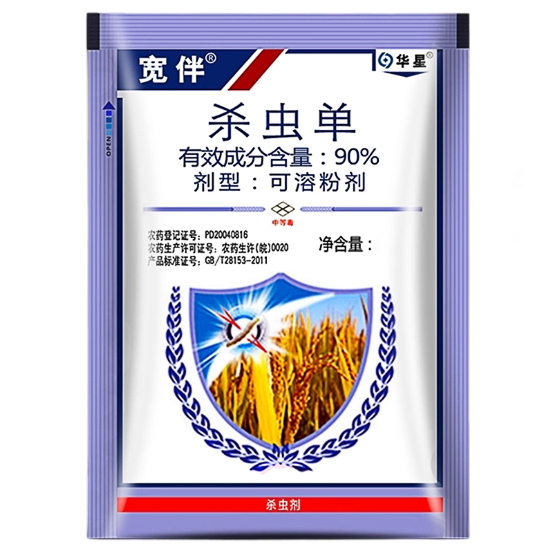 华星宽伴90%杀虫单粉剂水稻专用药二化螟三化螟杀虫剂农药杀虫丹