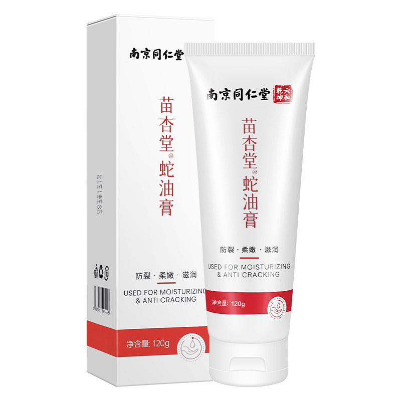 南京同仁堂防冻防裂护手霜蛇油膏