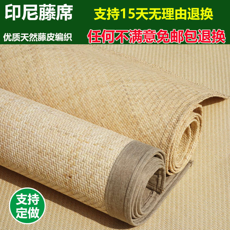 天然印尼藤席1.5m床凉席1.8米折叠真藤1.2m单双人宿舍水洗席子0.9
