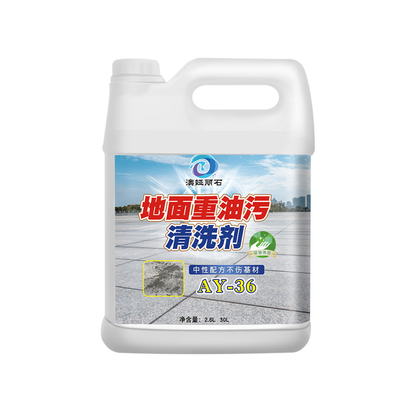 澳娅丽石重油污清洗剂厨房广场