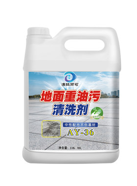 澳娅丽石重油污清洗剂厨房广场