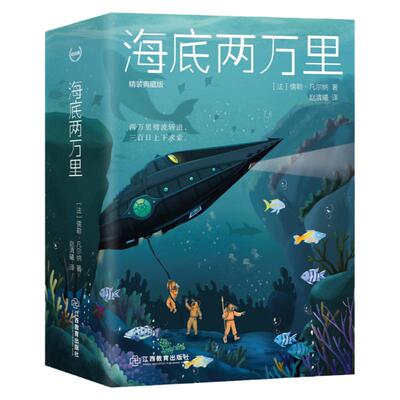 海底两万里精装典藏版