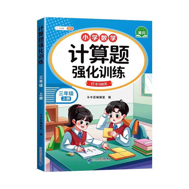 26新版计算题专项训练1-6年级