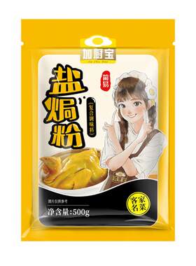 加厨宝盐焗粉500g商用客家调味料
