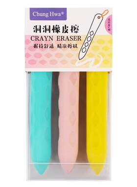 中华超大洞洞橡皮正姿儿童握感舒适铅笔擦双头设计便于收纳小学生用无痕少屑不掉渣擦得干净EB0005、EB0006