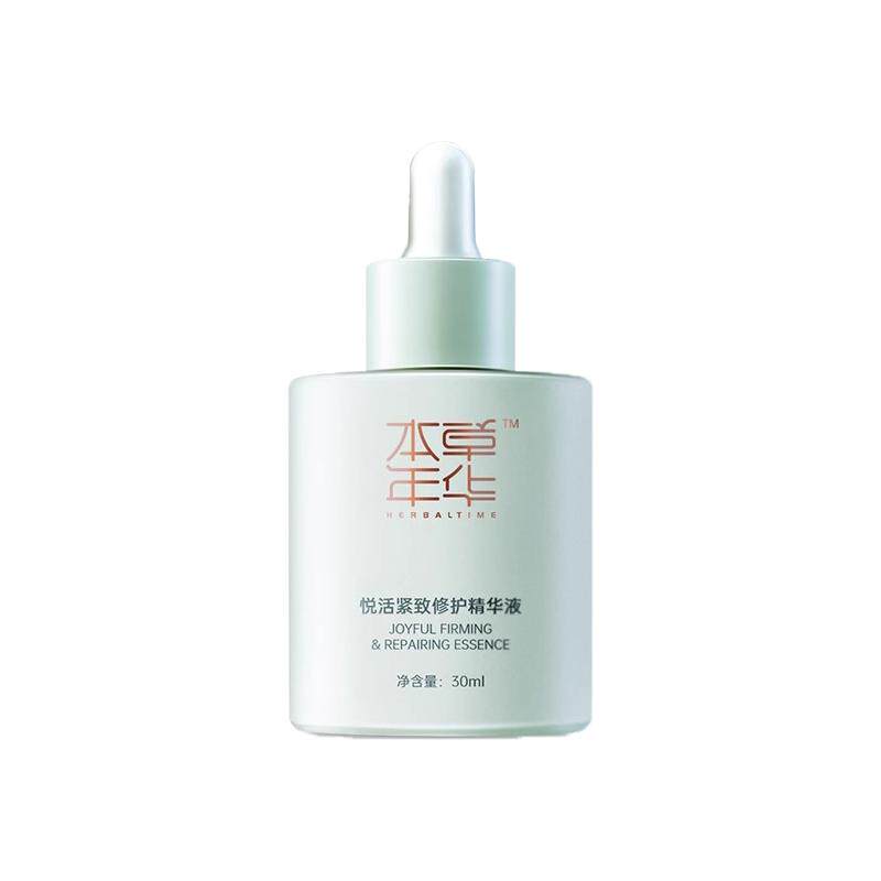本草年华悦活紧致修护保湿精华液