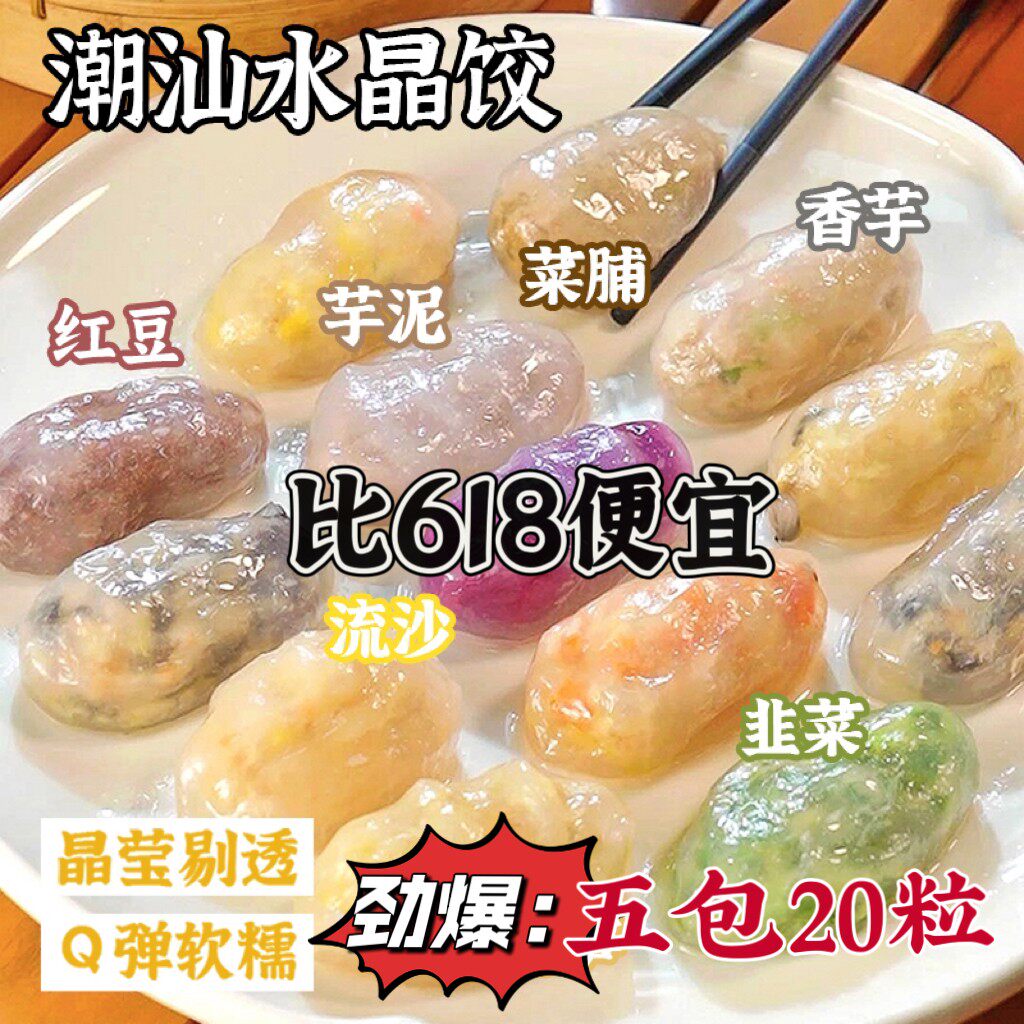 五种口味全咸套餐老潮兴水晶饺潮汕美食特产小吃早餐点心下午茶