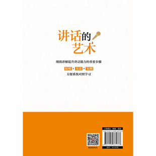 讲话的艺术