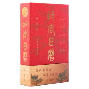 故宫日历2026年盖章版书画版文创艺术收藏书票纸上二零二六丙午年台挂日历马年新年送礼精美礼物生肖正版本命年江山留胜迹我辈复