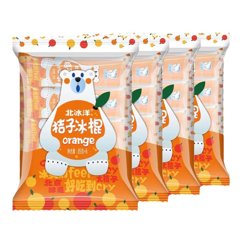 北冰洋桔子冰淇淋冰棍儿+红果口味棒冰冰淇淋冰品混合装6袋