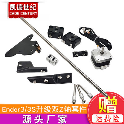 Ender-3S CR10S升级双Z轴丝杆模块套件 Creality创想3D打印机配件