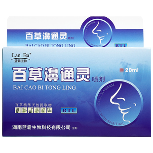 【正品买2送1】蓝霸百草濞通灵雪山百草海葵百草鼻通灵喷剂