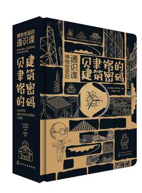 博物馆的通识课贝聿铭的建筑密码