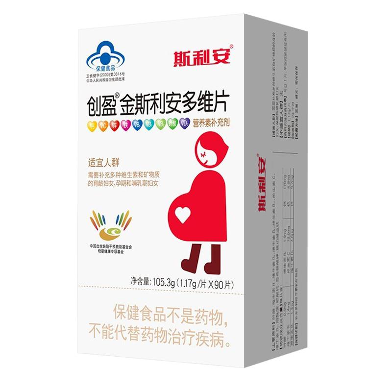 斯利安金斯利安叶酸片备孕多维片孕妇复合维生素孕期哺乳期