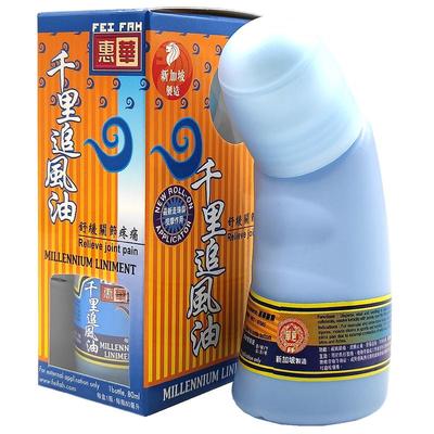 新加坡发货惠华千里追风油活络油红花油关节疼痛腰酸背痛舒筋活络