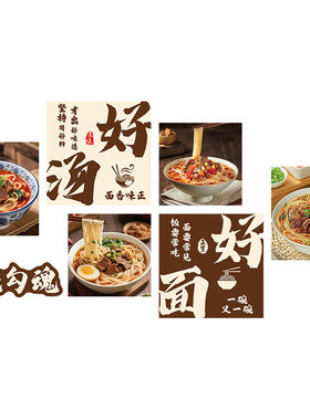 网红牛肉板面馆墙面装饰创意重庆小面餐饮店宣传海报广告贴纸挂画