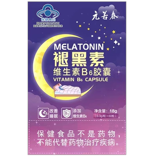【买1送1买2送3】元若春褪黑素维生素B6b6软胶囊睡眠不佳改善睡眠