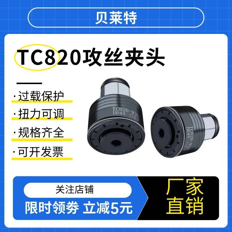 TC820攻丝夹头过载保护GT12攻丝卡头机专用筒夹夹套筒夹卡头