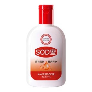 发2支  Nicor诺维娅SOD蜜女士滋润乳温和补水sod蜜面霜护手霜发