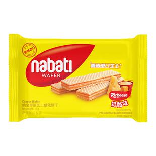 丽芝士威化饼干印尼进口纳宝帝芝士奶酪味零食休闲小吃威化饼干