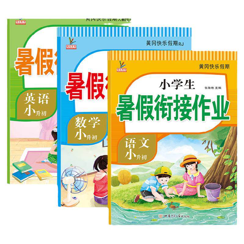 新版小升初暑假衔接六年级下册暑假作业全套语文数学英语人教版6六升七7黄冈衔接总复习预习假期练习册题小学生六升初一作业本