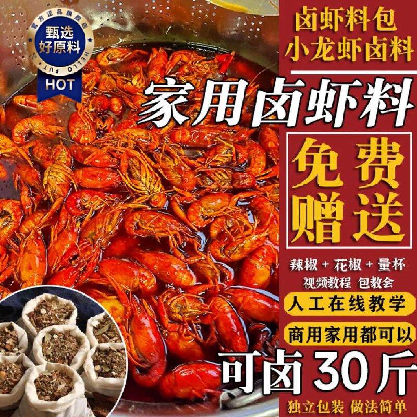湖南一口香卤虾料包麻辣香卤虾粉家用盱眙十三香手抓卤水小龙虾料