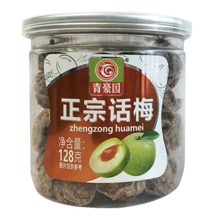 青豪园话梅青竹梅蜜饯果干咸甜泡水即食休闲零食瓶装梅子干腌制