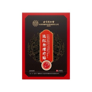 北京同仁堂内廷上用腱鞘炎手指关节疼痛贴膏手腕疼痛专用腱鞘贴