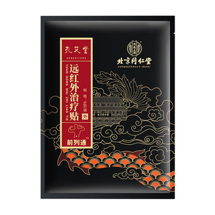 同仁堂远红外前列腺炎贴穴位热敷贴尿频尿急热敷药膏贴男用持久