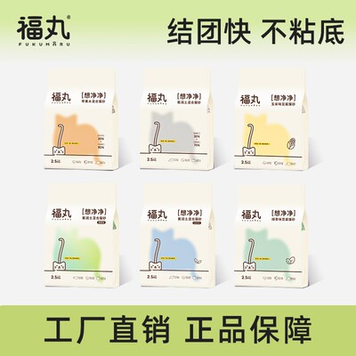 【工厂直销】福丸猫砂白茶膨润土豆腐混合猫砂豆腐猫砂香型祛味大