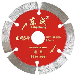 东成10片瓷砖切割片超薄金刚石锯片石材云石片大理石玻化砖干切片