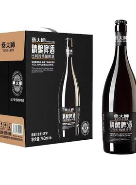 燕大师比利时白啤精酿750ml*6瓶