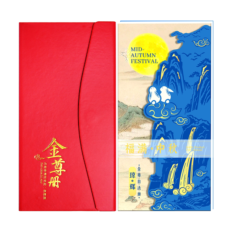 中秋企业定制礼品卡册员工福利