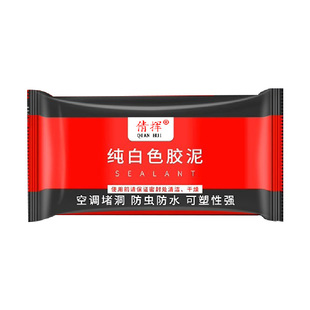 密封胶泥空调洞孔堵漏堵洞神器补墙泥防水封堵下水道堵塞泥防虫鼠