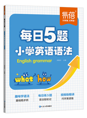 【正版保证】小学英语语法训练每日5题打卡趣味学语法三四五六年级趣味漫画学语法核心考点知识点大全每日一练时态词法句法专项