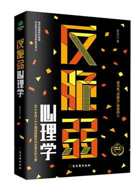 反脆弱心理学唤醒你内在的力量